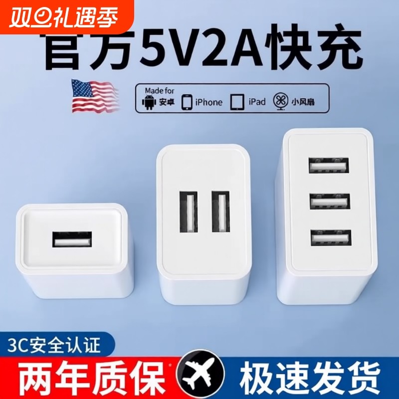 5v2a充电器充电头安全USB插头通用2A单头多孔10w双口5W