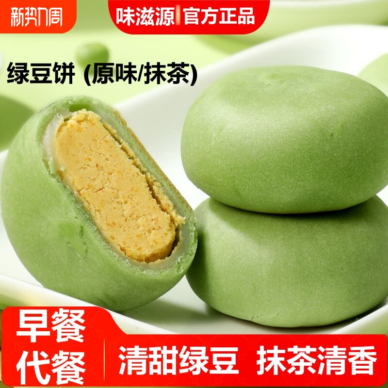 绿豆饼500g正宗老式传统糕点早餐休闲零食馅饼抹茶原味冰皮解馋