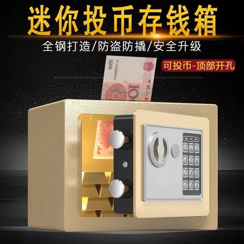 防摔防盗迷你存钱罐保险箱保险柜