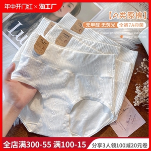 内裤女纯棉原棉无染7a高腰收腹舒适透气2024年新款底裤2023年抑菌