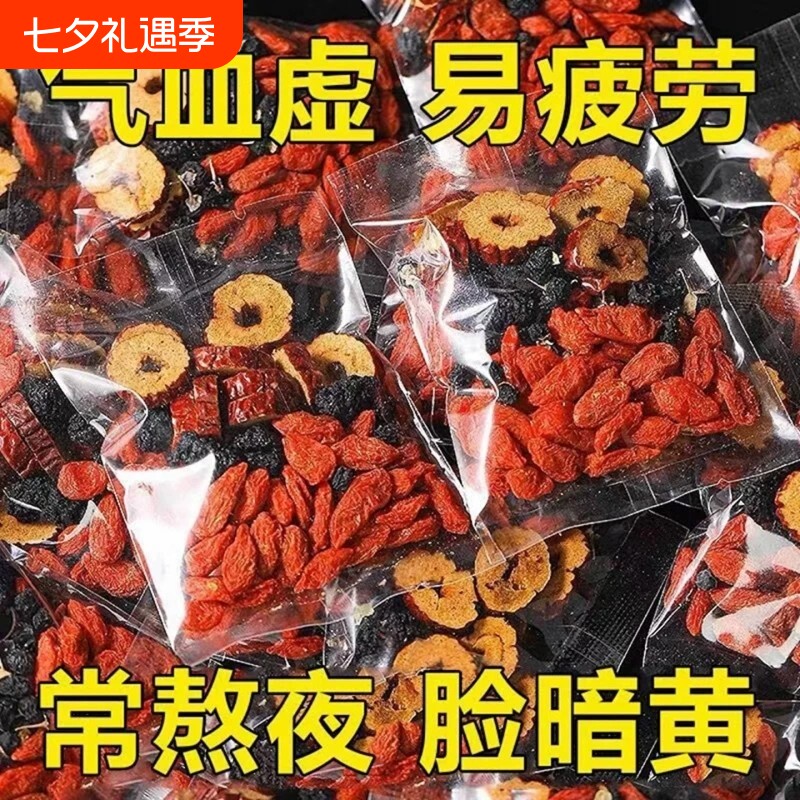 枸杞桑葚黑枸杞红枣干养生组合花果茶独立小包装男女熬夜气血肾茶