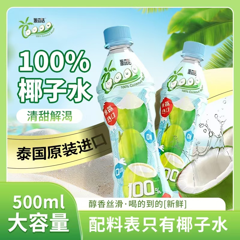 香水椰0添加蔗糖100％纯椰子水NFC天然电解质饮料瓶装清凉健康