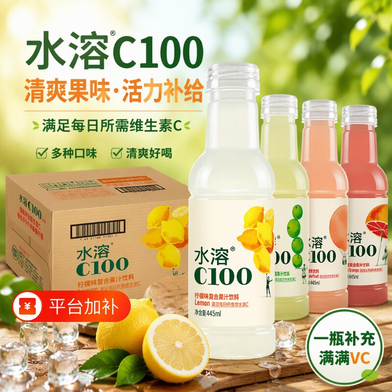 农夫山泉水溶C100饮料445ml柠檬味青皮味雪西柚味兑维c果汁血橙