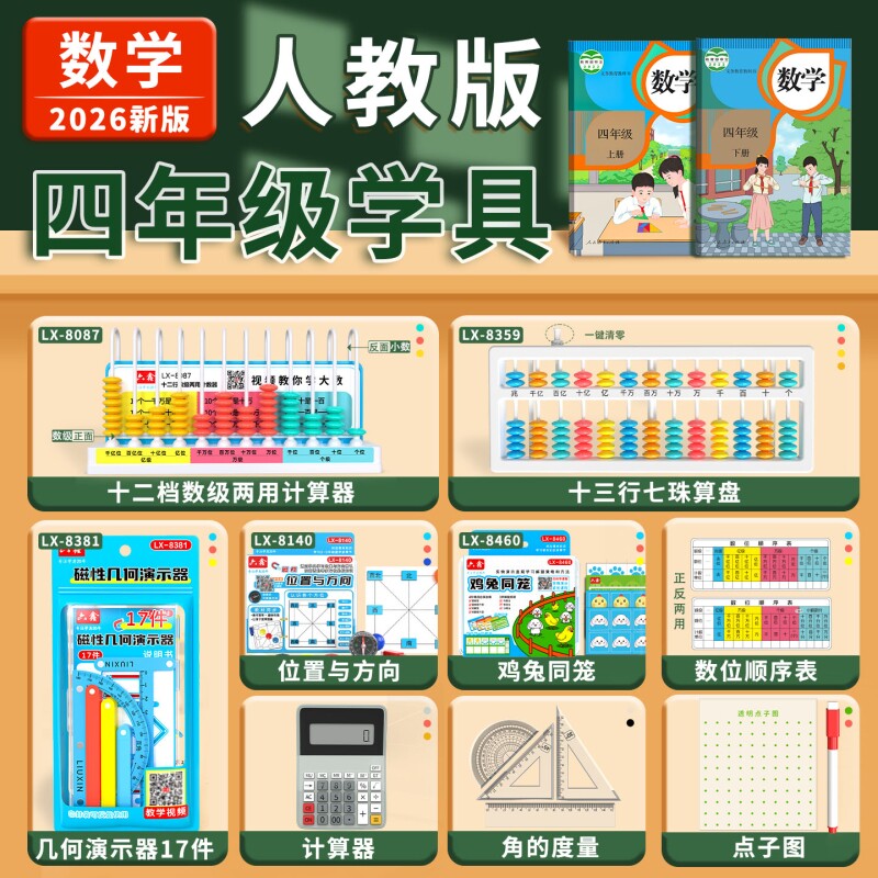 人教版四年级上册数学教具全套