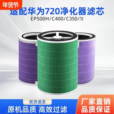 适配华为720空气净化器滤芯
