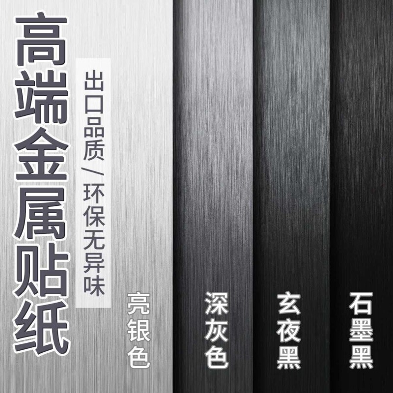 拉丝金属膜电梯门内翻新改色贴纸图片
