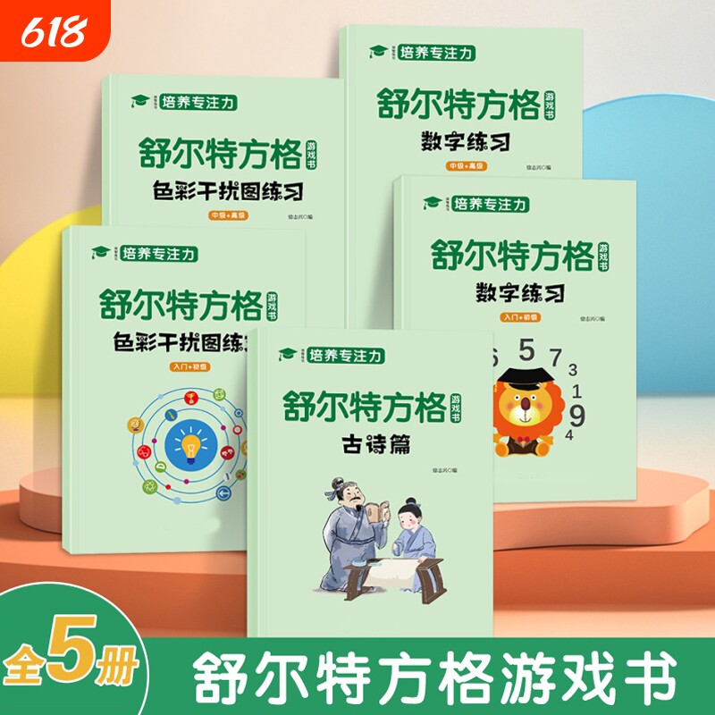 舒尔特方格专注力训练注意力教具神器提高儿童10岁玩具卡思维益智