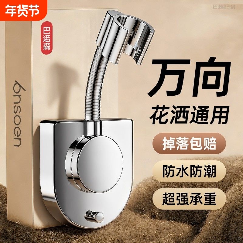万向花洒支架免打孔淋浴喷头固定器通用浴室浴霸底座莲蓬头支撑架,家装主材,花洒配件,淘宝优惠券,粉丝福利购,淘宝优惠卷
