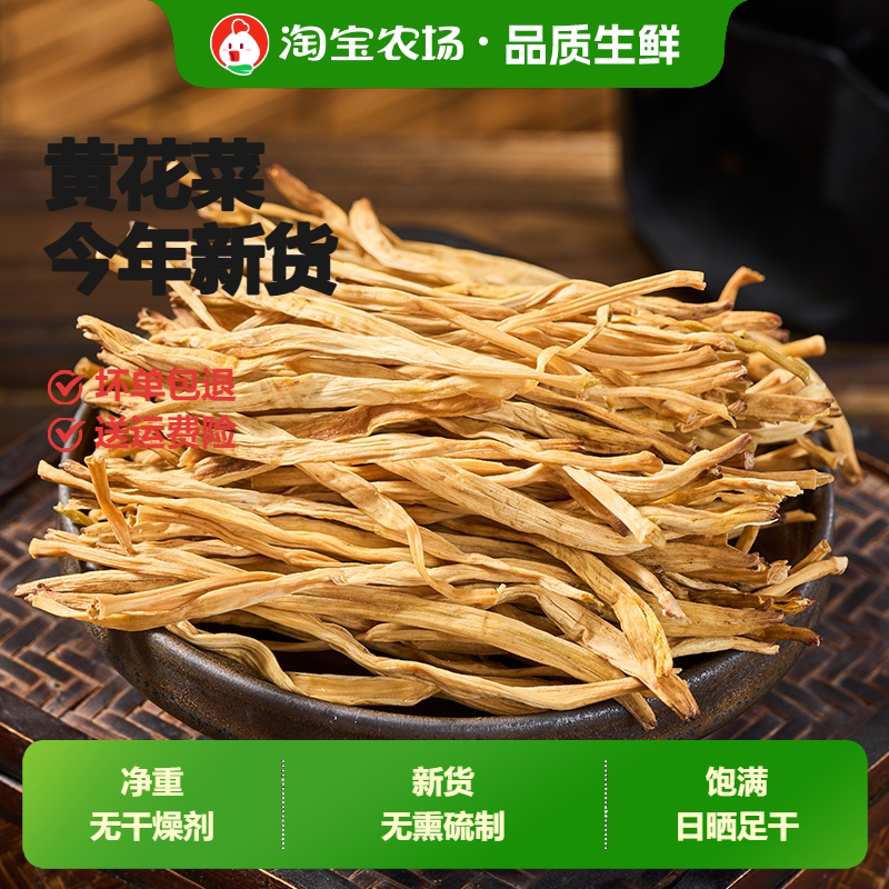 无干燥剂黄花菜农家特产金针菜批发方新鲜凉拌蔬菜泡发干货有机