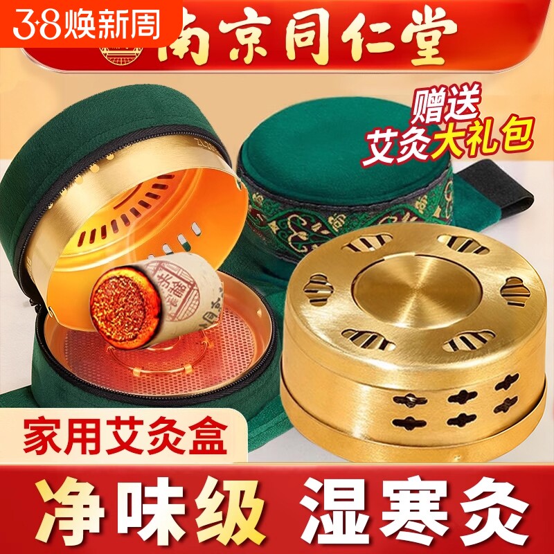 无烟艾灸盒艾灸罐随身灸家用纯铜器具大全艾草柱熏肚子热敷包艾柱