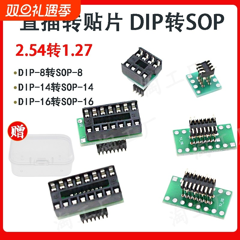直插转贴片 DIP8/14/16转SOP8/14/16转接板 声卡升级 芯片转换座