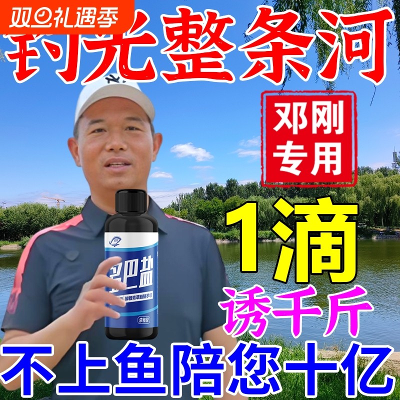 多巴盐鱼类饥饿激素高浓度秋冬钓鱼小药野钓通杀鲫鲤草饵料添加剂