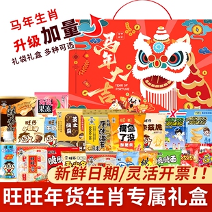 旺旺零食大礼包儿童送休闲食品礼盒装超大巨型送礼马年仙贝年货节