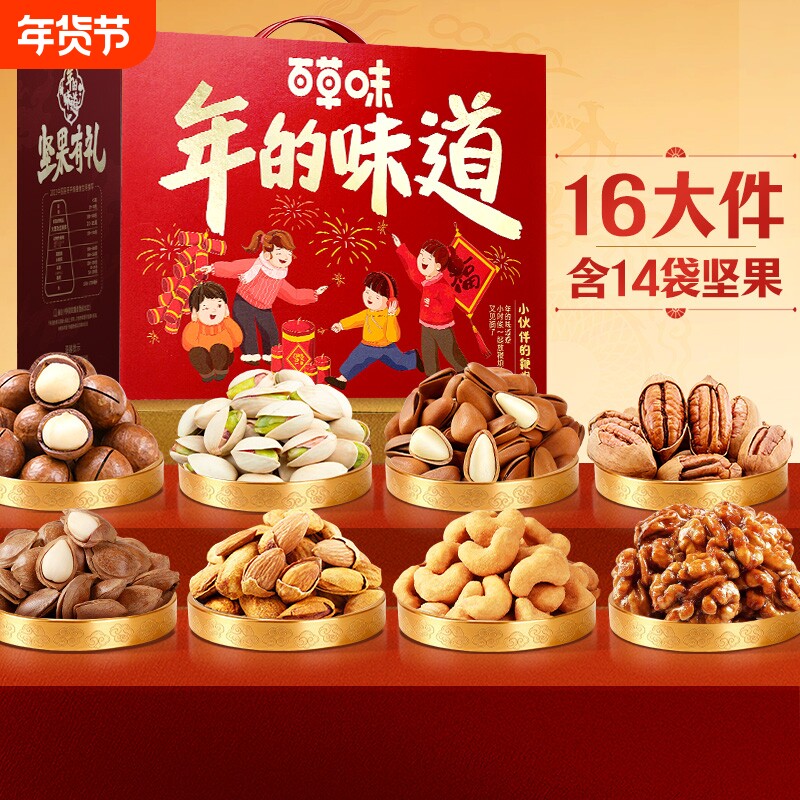 百草味坚果零食礼盒2060g每日干果大礼包健康食品年货送礼送长辈