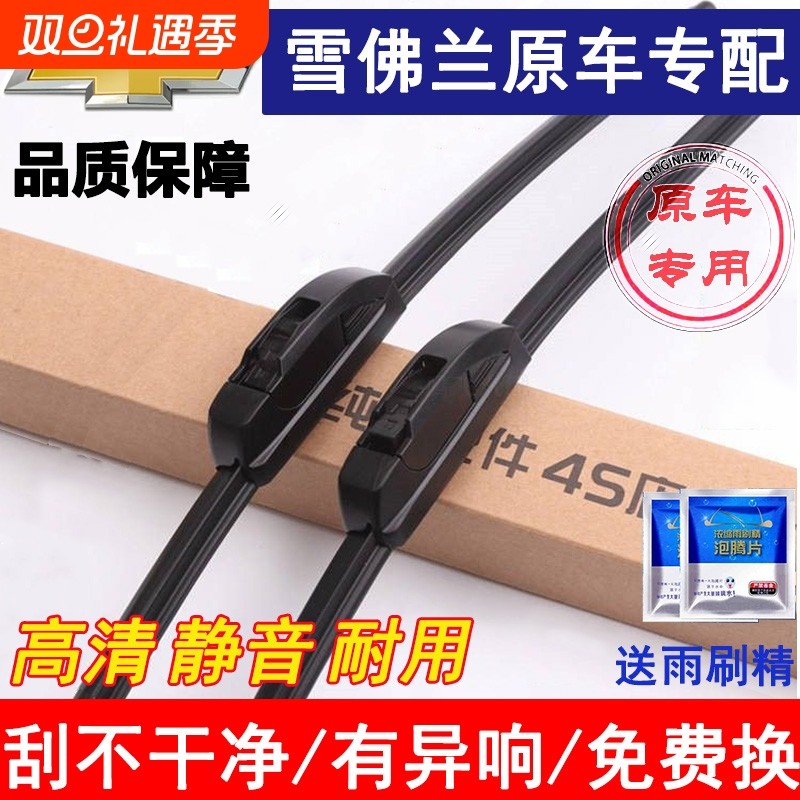 适用雪佛兰赛欧科鲁泽科鲁兹雨刷器迈锐宝爱唯欧乐风乐驰雨刮器片