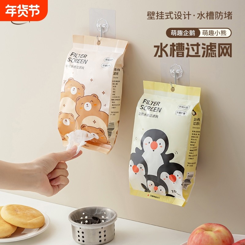 卡通厨房水槽过滤网洗菜盆洗碗池过滤网一次性下水道垃圾防堵滤网,家庭/个人清洁工具,水槽过滤网,淘宝优惠券,粉丝福利购,淘宝优惠卷