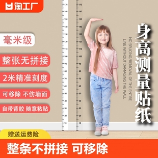 儿童量身高墙贴学生身高测量尺宝宝墙纸可移除不伤墙精准客厅墙面