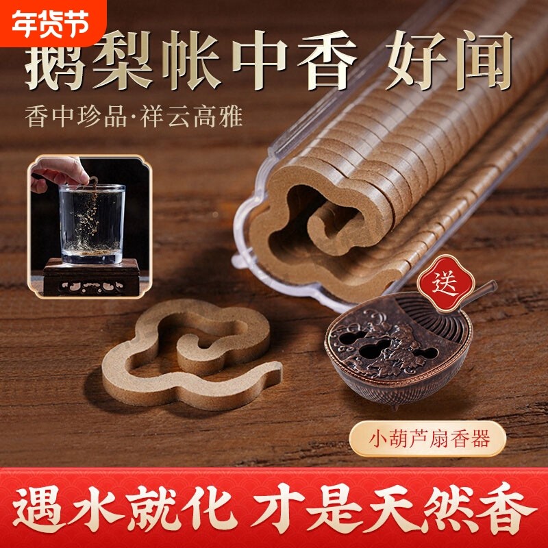 鹅梨帐中香无粘粉香小祥云香片檀香沉香安神助眠香薰安寝香炉熏香,洗护清洁剂/卫生巾/纸/香薰,中式香/经典熏香,淘宝优惠券,粉丝福利购,淘宝优惠卷