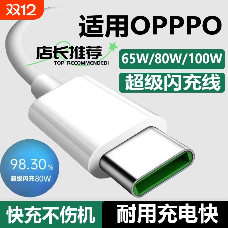 适用oppo原装充电线opporeno12手机65W充电器闪充findx3/x6/x7reno10pro安卓r17数据线tpyec超级快充简宿