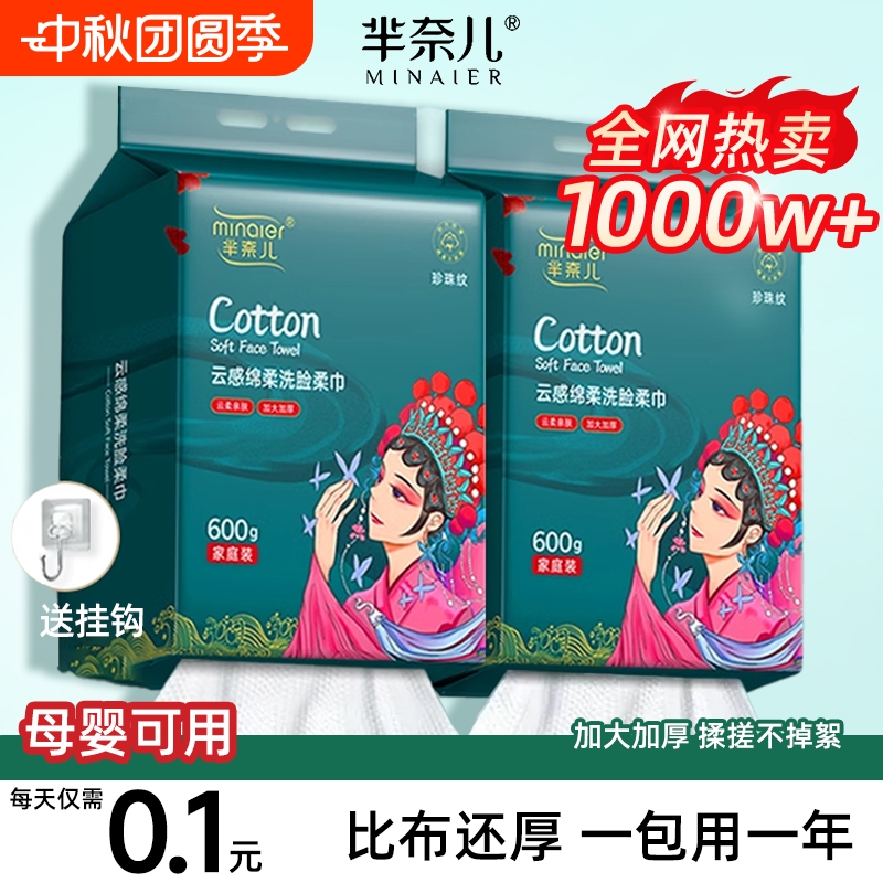 芈奈儿纯棉一次性洗脸巾悬挂式
