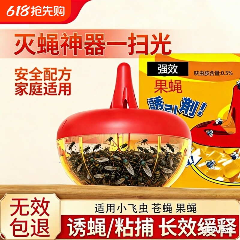 美优森杀蝇饵剂果蝇诱捕器小飞虫灭苍蝇药厨房克星灭蝇神器杀虫剂