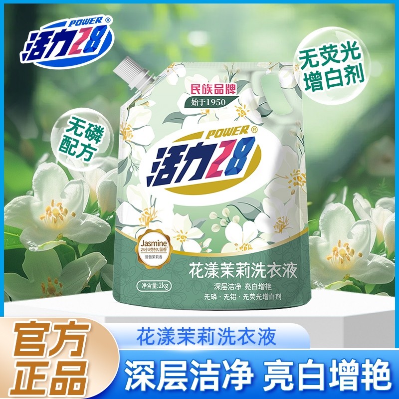 活力28花漾茉莉洗衣液洁净衣物留香持久正品袋装浓缩双11不含磷