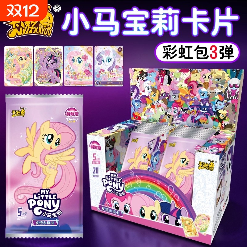 卡游小马宝莉卡片彩虹包第三弹3整盒正版端盒四4收藏XR卡稀有礼物