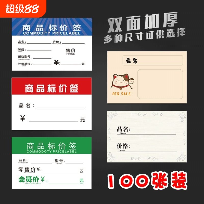 超市货架商品标价签标价牌双面标签价格展示牌手写价格牌手机水果店母婴药店价钱牌纸小标签卡片售价介绍