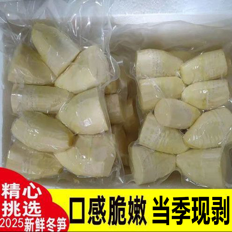 2025冬笋野生竹笋春笋竹笋新鲜真空袋装现挖火锅商用蔬菜批发