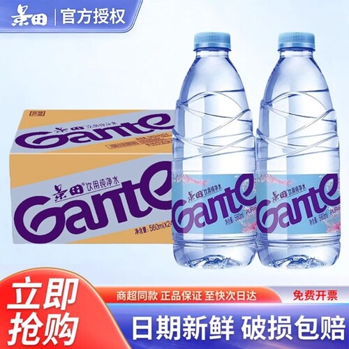 景田纯净水560/360ml*24瓶家庭饮用水整箱非矿泉水家用饮料箱装