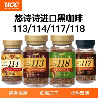 日本原装进口UCC悠诗诗速溶咖啡