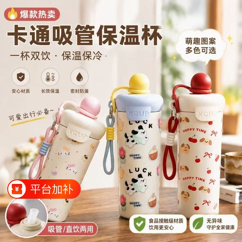 高颜值316不锈钢保温杯卡通浮球杯大容量吸管杯学生女生可爱便携