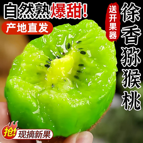 正宗陕西眉县徐香猕猴桃新鲜大果当季整箱产地直发绿心奇异果礼盒