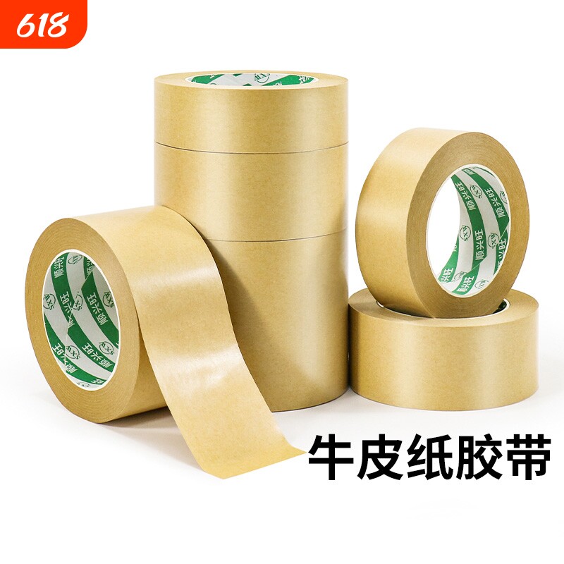 牛皮纸胶带高粘度强力自粘胶布胶条快递包装打包相框美术生绘画裱画大