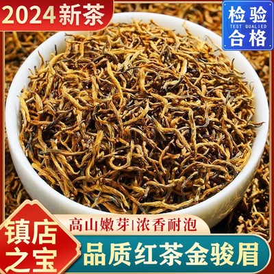 金骏眉红茶特级2024新茶浓香型武夷山茶叶黄芽蜜香型散装盒装500g