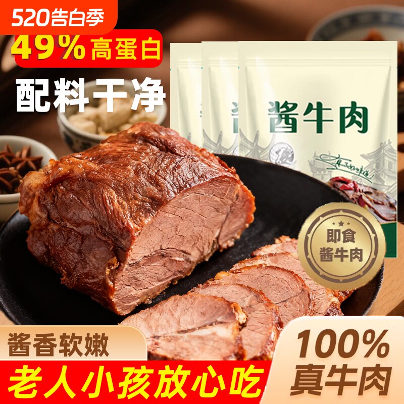 内蒙古五香酱牛肉特产熟食真空即食卤牛肉健康高蛋白轻脂无防腐剂
