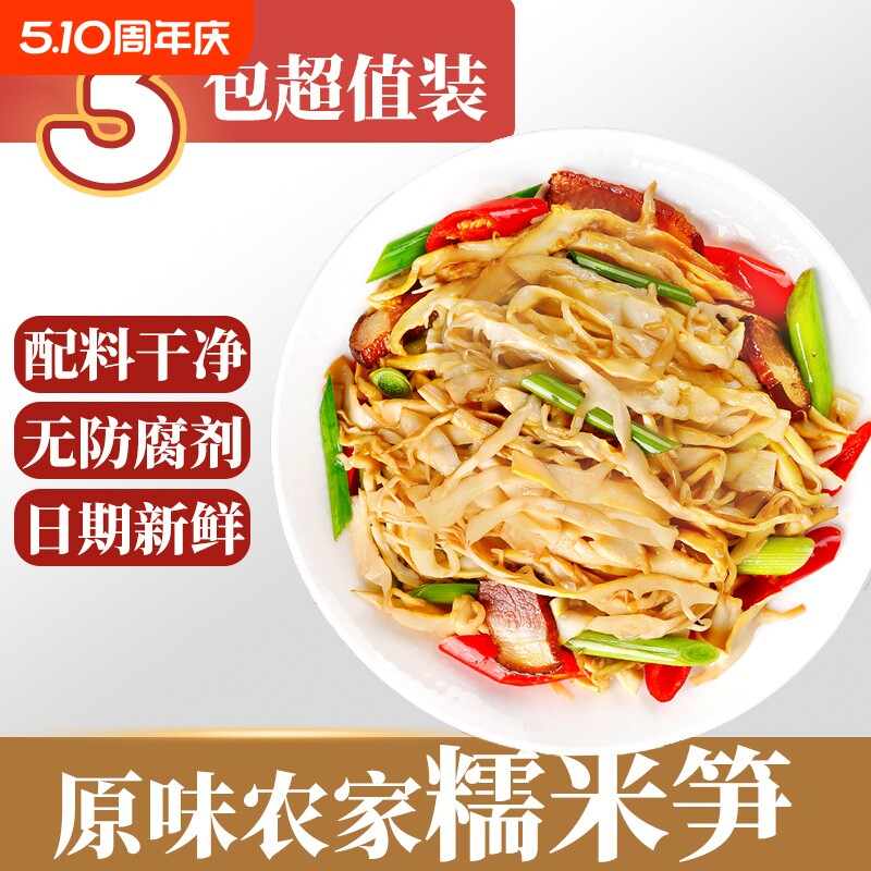 糯米笋500g无防腐嫩笋尖笋片特产原味竹笋0脂肪下饭菜农家免切泡