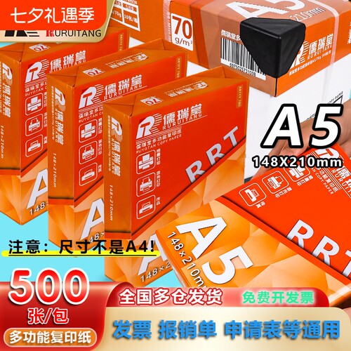 A5加厚复印纸500张|超6000次加购