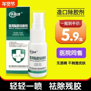 造口除胶剂医用造口底盘黏胶祛除剂剥离喷剂粘胶剥离皮肤护理用品