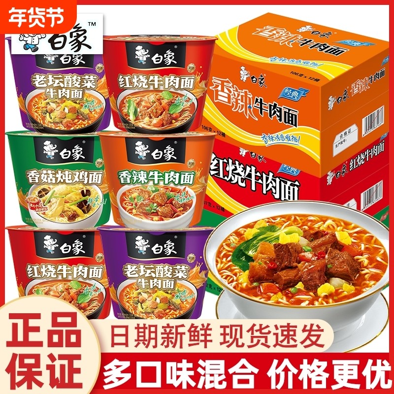 白象经典桶装方便面整箱泡面批发香辣红烧牛肉面桶面冲泡速食夜宵