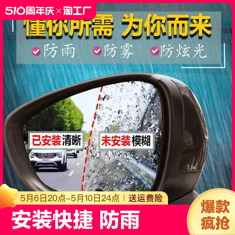 后视镜防雨膜贴膜倒车镜子反光汽车神器防水防雨水玻璃防雾下雨天 汽车用品/电子/清洗/改装 汽车防雨/防雾膜 原图主图