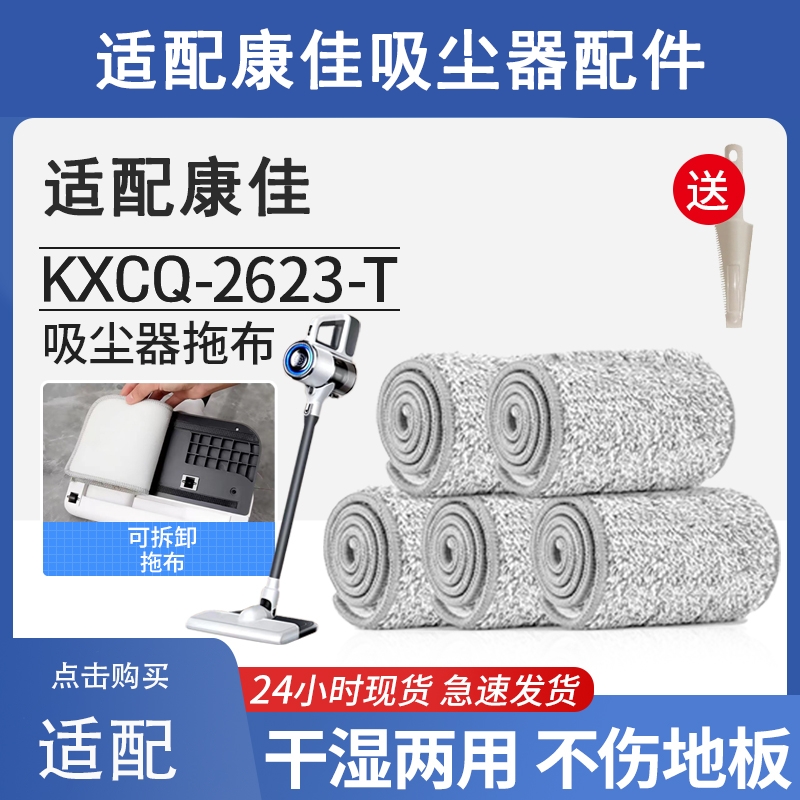 适配康佳吸尘器KXCQ-2623-T可拆卸拖布干湿两用可水洗替换布配件