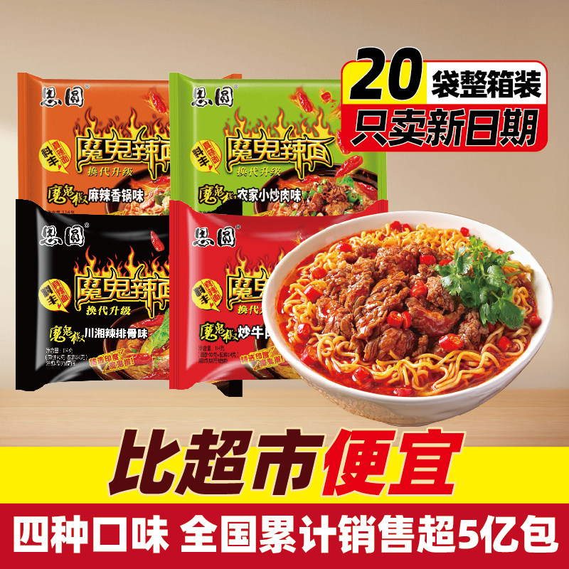 思圆魔鬼辣面方便面袋装批发夜宵口味混装泡面整箱学生党囤货免煮