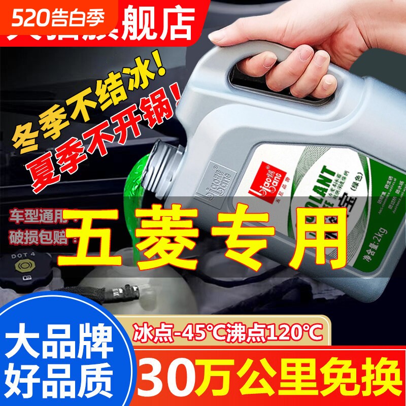 五菱宏光S荣光之光宝骏730/560i防冻液冷却液水箱宝四季通用