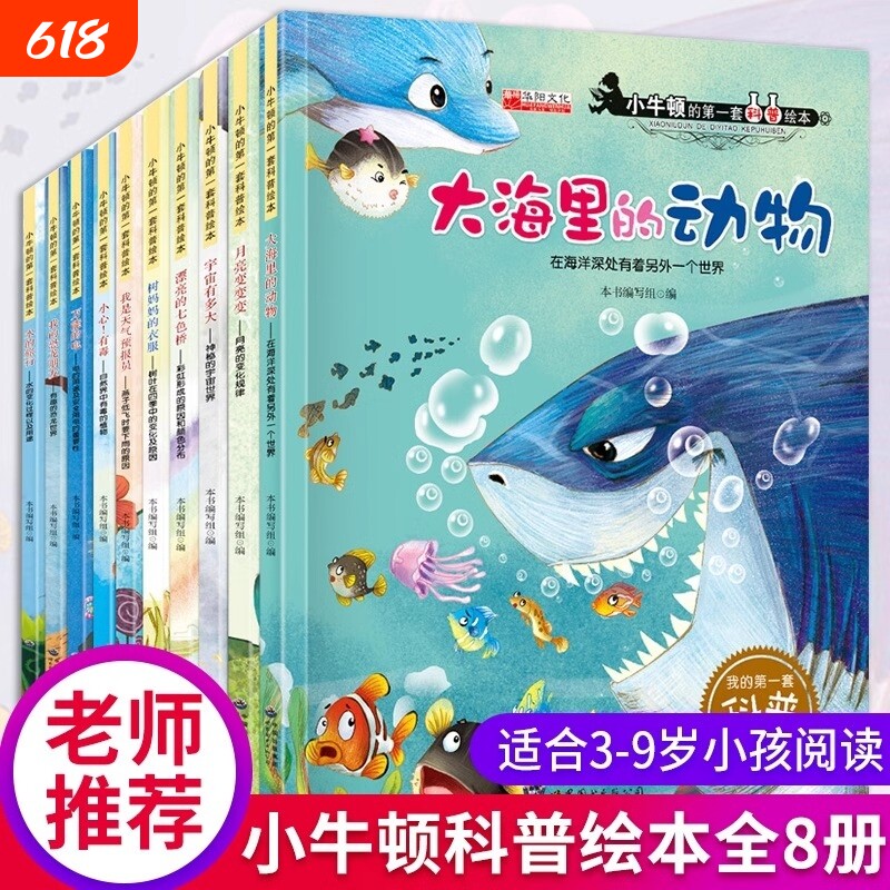 小牛顿科学馆科普绘本幼儿园大班百科全书3-6-7岁儿童故事书的科