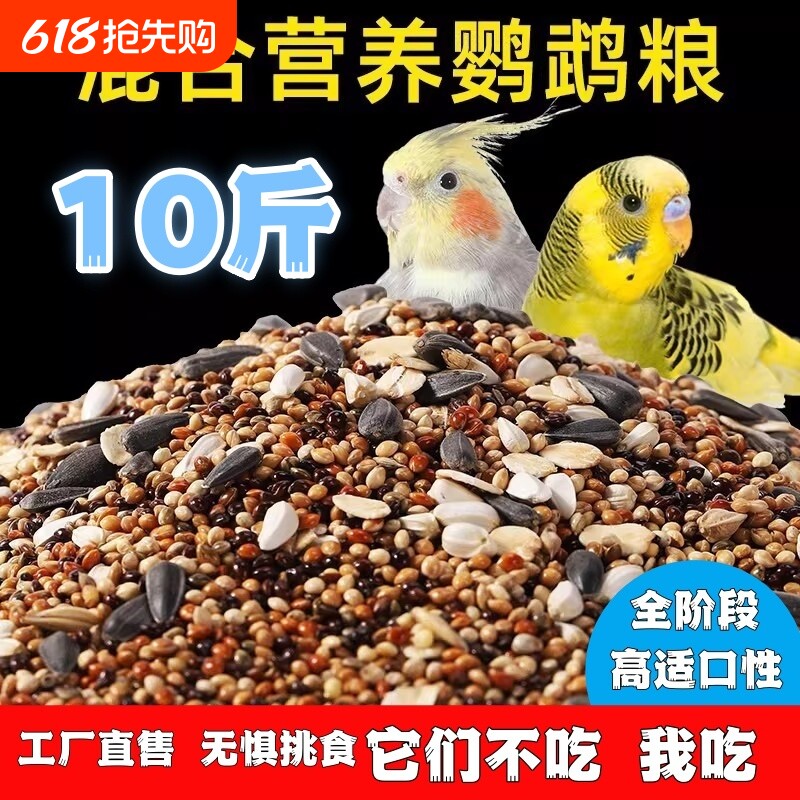 虎皮鹦鹉饲料玄凤鸟粮黄谷子牡丹鸟食五色黍子混合宠物鸟粮食鸟类