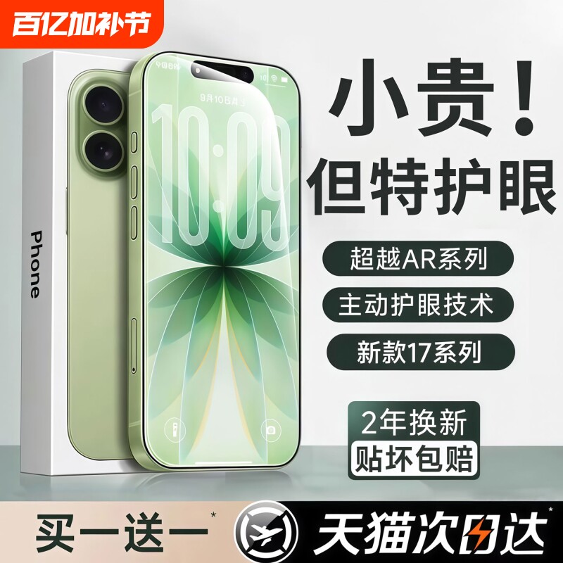 【超越AR德国护眼】适用于苹果17/16promax钢化膜iphone15pro手机14Plus防窥13防蓝光12Air偷窥11新款x贴膜xr