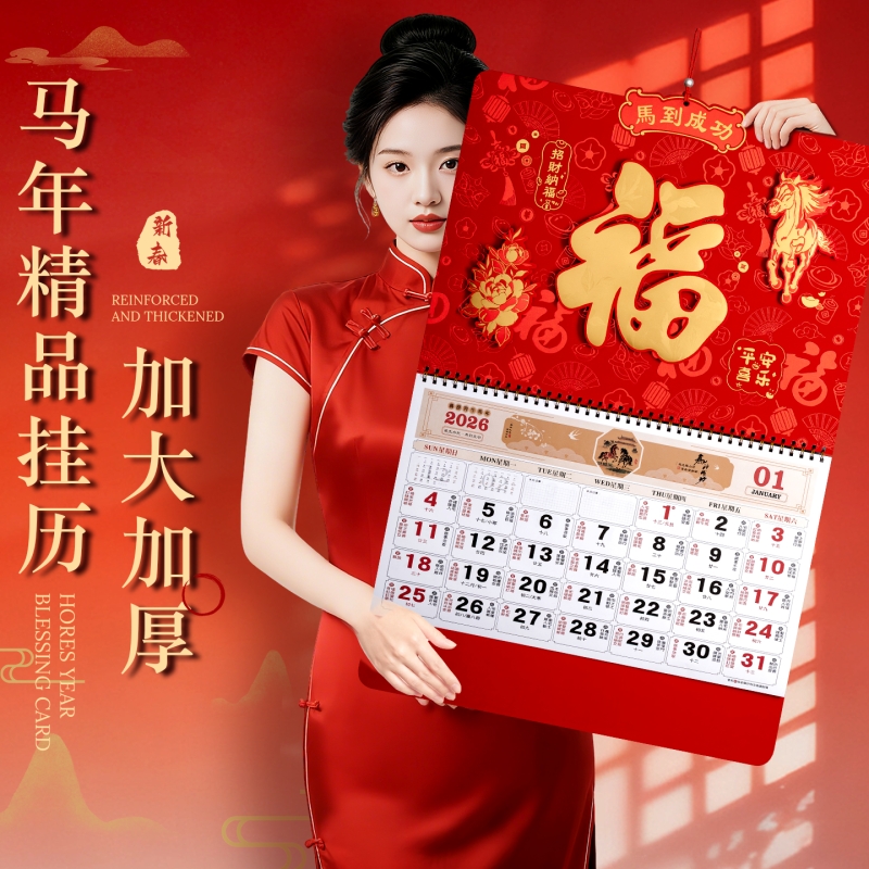 福字挂历2026年四开大号加厚