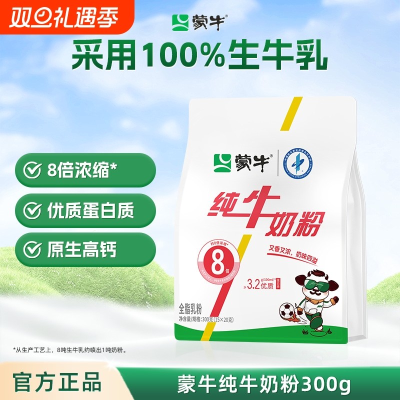 蒙牛纯牛奶粉生牛乳300g成人学生中老年全家营养早餐高钙奶粉袋装