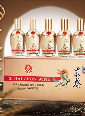 五粮液股份四海春小金条礼盒52度100ml*5纯粮白酒送礼浓香型窖藏